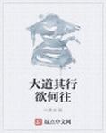 大道之行也其的用法
