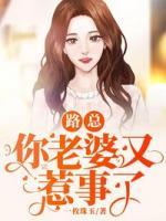 陆总,你老婆又上热搜了漫画下拉式