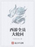 西游轮回官网