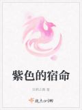 紫色是什么命
