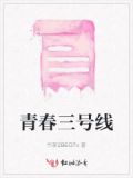 三号线地铁站线路图长春