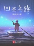 四圣之书