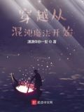 主角穿越混沌魔神的小说