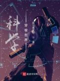 科学穿越作文500字