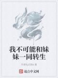 跟我的妹妹不可能这么可爱类似的动漫