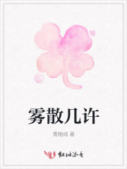 雾散终有时
