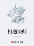 相遇师傅