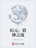 纪元之光和死神猎手哪个好