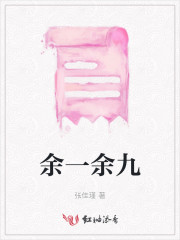 余一是还剩一个的意思吗
