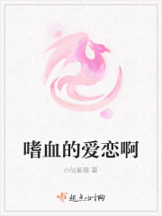 嗜血的爱人