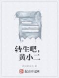 小说转生