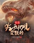 我是吃西北风变强的