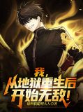 我，从地狱重生后，开始无敌！姜月寒