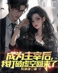 成为自己的主宰是什么意思?