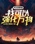 天灾降临:最后一块净土txt