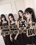 穿越系统有奖励
