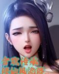 合欢散修仙