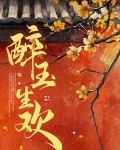 醉玉什么意思